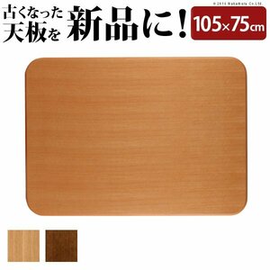  oak round kotatsu tabletop ( aster ) 105x75cm