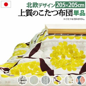  made in Japan thick curtain cloth. Northern Europe pattern kotatsu futon (nachu-ru) 205x205cm