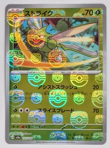 ☆ポケモンカード151 U ストライク マスターボールミラー / Pokmon Pokemon ポケカ 強化拡張パック
