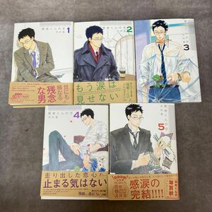 関根くんの恋 全巻セット 河内遙 1〜５巻 恋愛漫画 男性主人公 大型版 コミック イケメン エリート こじらせ 