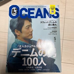 ★古本　中古　ファッション雑誌　オーシャンズ　OCEANS 2021年5月号　反町隆史　石橋貴明