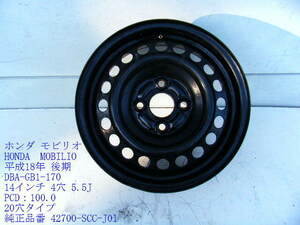 ◆DBA-GB1 ホンダ モビリオ スチールホイール 14インチ 4穴 5.5J 20穴タイプ 参考品番 42700-SCC-J01 ［13169］ 