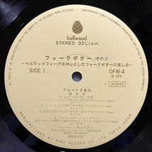 中川イサト・村上律 / フォーク・ギター [Bellwood Records OFW-3/4] 和モノ フォーク 帯付 2枚組 見開きジャケ_画像9