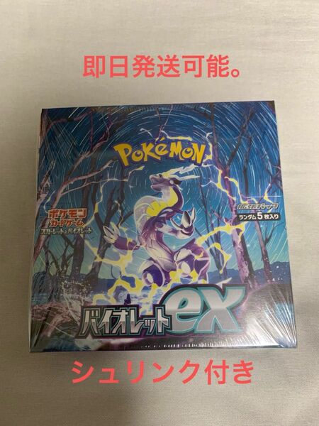 バイオレットex box シュリンク付き