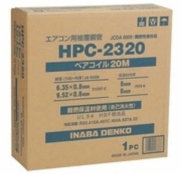 因幡電工　エアコン配管用被覆銅管　ペアコイル　２分３分　２０ｍ　ＨＰＣ−２３２０