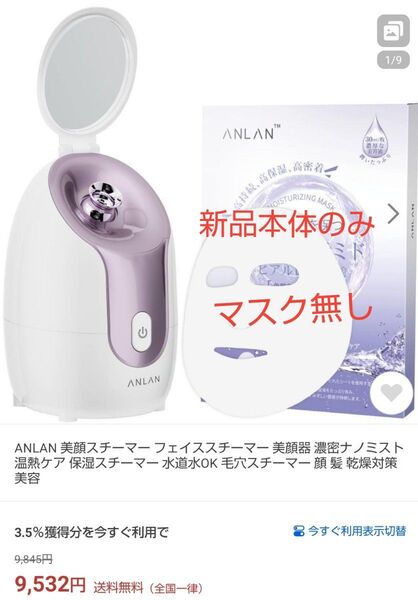 フェイススチーマー ナノ ミスト anlan スチーマー美顔器 顔 ナノケア 水道水 対応 美顔器