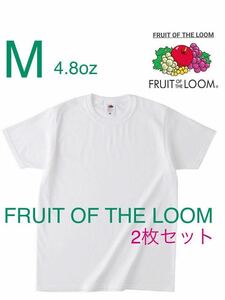 2枚セット FRUIT OF THE LOOM 4.8oz WHITE M サイズ 二本針縫製 フルーツオブザルーム Tシャツ ホワイト 白