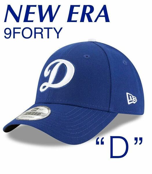 NEW ERA 9FORTY LOS ANGELES DODGERS “D” LOGO ADJUSTABLE CAP Blue THE LEAGUE LOSDO D ニューエラ 940 ロスアンゼルス ドジャース