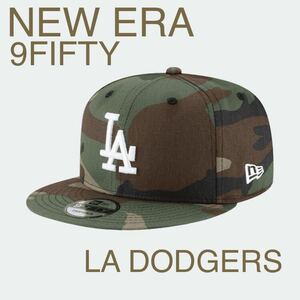 NEW ERA 9FIFTY LA DODGERS camouflage ニューエラ 950 ロサンゼルス ドジャース カモフラージュ スナップパック カモ