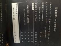 時代映画 42号　座談会・歌舞伎座プロと時代劇　時代劇のワクについて・南部僑一郎　復活した時代劇・志賀信夫　依田義賢　伊藤大輔_画像3