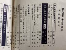 時代映画 53号　大映特集号　時代映画の新製作方針・永田雅一　大映と一本立　大映監督論　京マチ子　芸道対談・市川雷蔵／勝新太郎_画像4