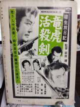 時代映画 58号　座談会・殺陣に生きる、もっと凄いチャンバラを　斬られて殺されて思うこと・吉田義夫　てい談・シナリオ作家の生活_画像2