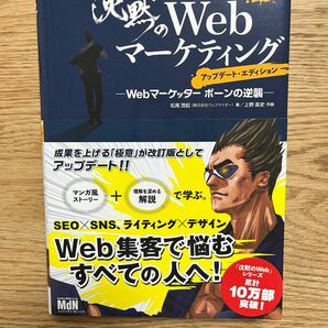 沈黙のWebマーケティング　