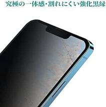 【覗き見防止】 iPhone14 / iPhone13 / iPhone13 Pro 用 ガラスフィルム 覗き見防止 アイフォン1_画像6