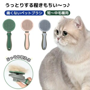 ペットブラシ ピンク ワンプッシュ 猫 ブラシ 短毛 よく取れる ワンタッチ 痛くない 犬 気持ちいい 毛玉 ムダ毛 抜け毛 毛取り ペット ブラ