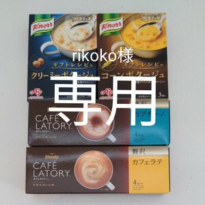 インスタントコーヒーとインスタントスープセット