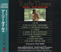 宗次郎 / Early Times アーリー・タイムス / 1991.06.25 / ベストアルバム / SDCH-1011_画像2