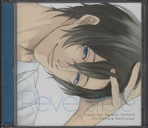 ★シチュエーションCD/Reversible vol.2 ～癒し系カレシ・直央～/CV：柏木誉