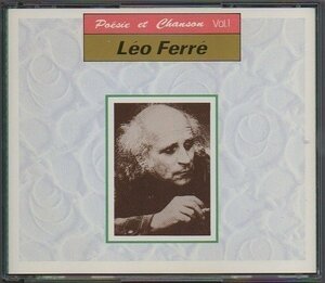 ★Leo Ferre/レオ・フェレのすべて/全28曲/2CD/ポエジー・エ・シャンソン Vol.1/OMAGATOKI/日本盤