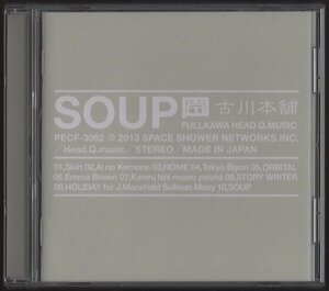 ★古川本舗/SOUP/スカート、あいのけもの、HOME、東京日和 他/全10曲/ヴォーカリスト：キクチリョウタ/2013年/PECF-3062