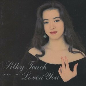 ◆今井優子 / SILKY TOUCH/LOVIN' YOU シルキー・タッチ/ラヴィン・ユー / 1991.12.21 / ベストアルバム / KICS-160