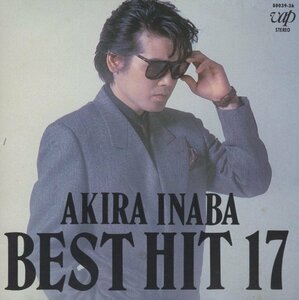 ◆因幡晃 / AKIRA INABA BEST HIT 17 ベスト・ヒット 17 / 1987.09.20 / ベストアルバム / 80039-36