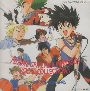 ◆アニメ「新世紀GPXサイバーフォーミュラ」ヴォーカルコレクションⅠ-WITH THE DYNAMAITE BAND- / 1992.02.26 / PSCX-1038