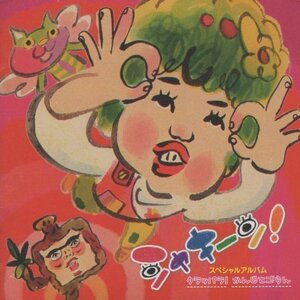 ◆NHK「シャキーン！」スペシャルアルバム ～クラッパラ！かんじてごらん～ / 2009.12.23 / CD＋DVD / FLCF-4312
