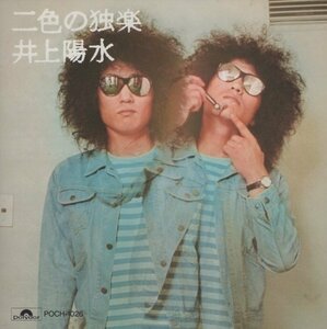 ◆井上陽水 / 二色の独楽 / 1990.09.01 / 1974年作品 / 4thアルバム / POCH-1026