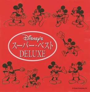 ◆ディズニー・スーパー・ベスト DELUXE ~日本語版~ / ライオン・キング、美女と野獣、シンデレラ 他 / 1999.01.20 / 2CD / PCCD-00251