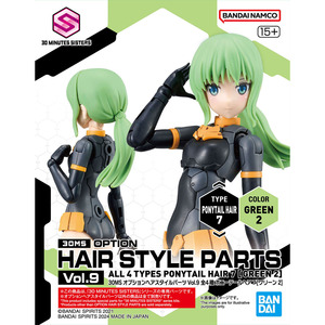 30MS オプションヘアスタイルパーツVol.9 ポニーテールヘア7 グリーン2 新品未開封品 30 MINUTES SISTERS プラモデル バンダイスピリッツ