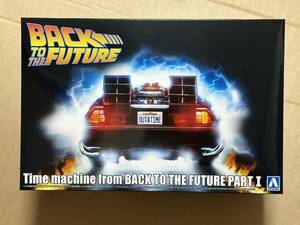 1/24 バック・トゥ・ザ・フューチャー PartⅠ タイムマシン 新品未開封品 AOSHIMA プラモデル BACK TO THE FUTURE 2024年4月発売 新商品