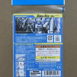 ガンダムデカール 132 RG 1/144 Hi-νガンダム用 新品未開封品 水転写式デカール 機動戦士ガンダム 逆襲のシャア ガンプラ リアルグレードの画像2