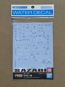 ガンダムデカール 126 RG 1/144 サザビー用 新品未開封品 水転写式デカール 機動戦士ガンダム 逆襲のシャア ガンプラ リアルグレード