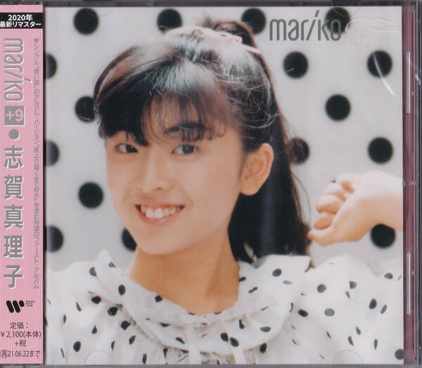 【送料込即決】未開封新品 CD ■ 志賀真理子「mariko (+9)」＜限定＞