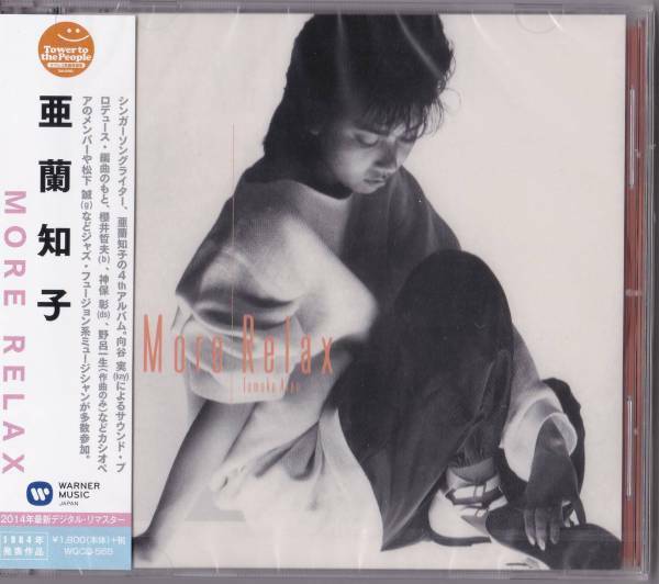 送料込即決【未開封 新品】 CD ■ 亜蘭知子 ■ MORE RELAX