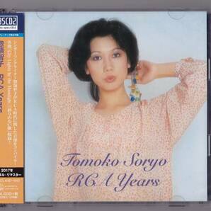 送料込即決【未開封 新品】　2 Blu-spec CD2　■ 惣領智子 ■ 惣領智子 RCA Years＜限定盤＞