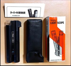 VIQSY LIGHT SCOPE 30倍 ポータブル顕微鏡■乾電池とライトスコープ 30倍倍率３０倍のライト付き顕微鏡です。