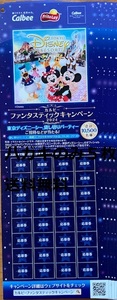 【懸賞応募はがきのみ５枚】カルビー ファンタスティックキャンペーン２０２４ 数量：２★送料無料