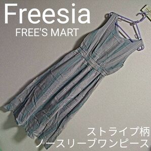 【Freesia／FREE'S MART】フリージア　ノースリーブワンピース　ストライプ柄　グレー　ロング丈　レディース