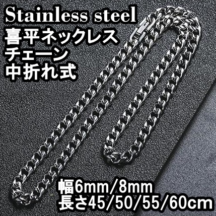 金属アレルギー対応 ステンレス 喜平 ネックレス チェーン【幅6ｍｍ45cm】