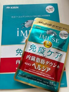 キリン iMUSE 免疫ケア　× 花王　ヘルシア　内臓脂肪ダウン (1袋 / 15日分)
