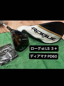 希少スペック　ほぼ新品　キャロウェイ　ローグST LS 3W+ フェアウェイウッド S Diamana PD 60