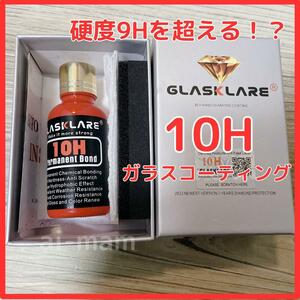 [ great popularity ] hardness 10H the glass coating ng. super water-repellent lustre car [ new commodity ]