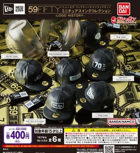 送料無料★匿名発送★ NEW ERA 59FIFTY ミニチュアスイングコレクション -LOGO HISTORY-全6種セット　ガチャガチャ