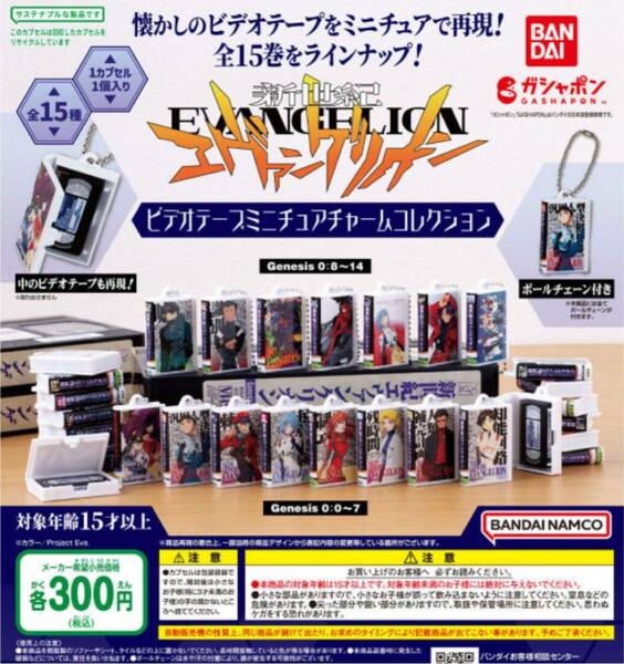 送料無料★匿名発送★ 新世紀エヴァンゲリオン ビデオテープミニチュアチャームコレクション全15種コンプ　ガチャガチャ　フィギュア