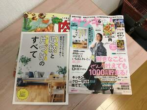 美品★サンキュ 2024 6月号 　別冊付録とじ込み付録付き