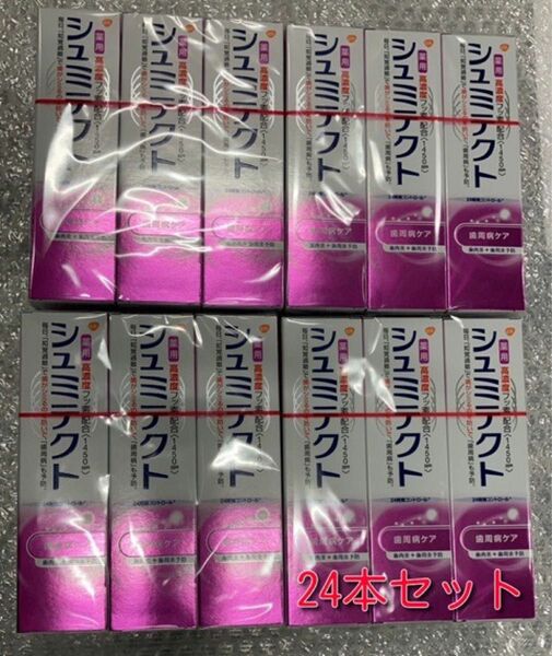 薬用シュミテクト 歯周病ケア 90g 高濃度フッ素配合〈1450ppm〉24本セット　プレゼント付き