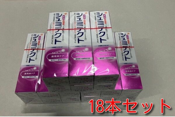 【セール価格】薬用シュミテクト 歯周病ケア 90g 高濃度フッ素配合〈1450ppm〉18本セット　プレゼント付き