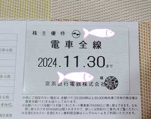  京急　 京浜急行電鉄 　株主優待乗車証　 電車全線　 定期券タイプ　2024年11月30日まで　男性名義